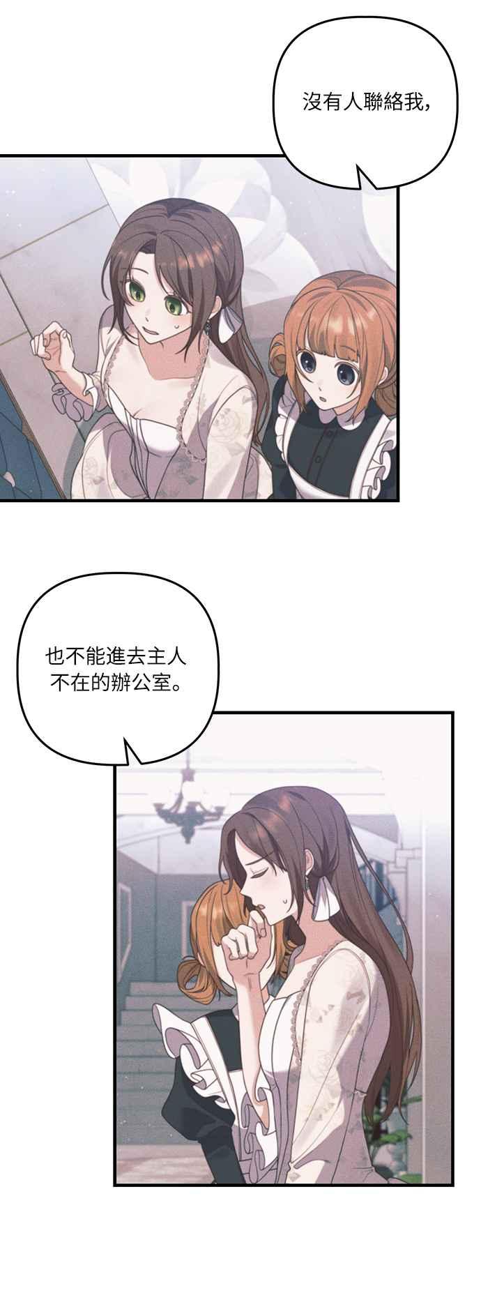 偏执男主的契约未婚妻 第16话 第26页