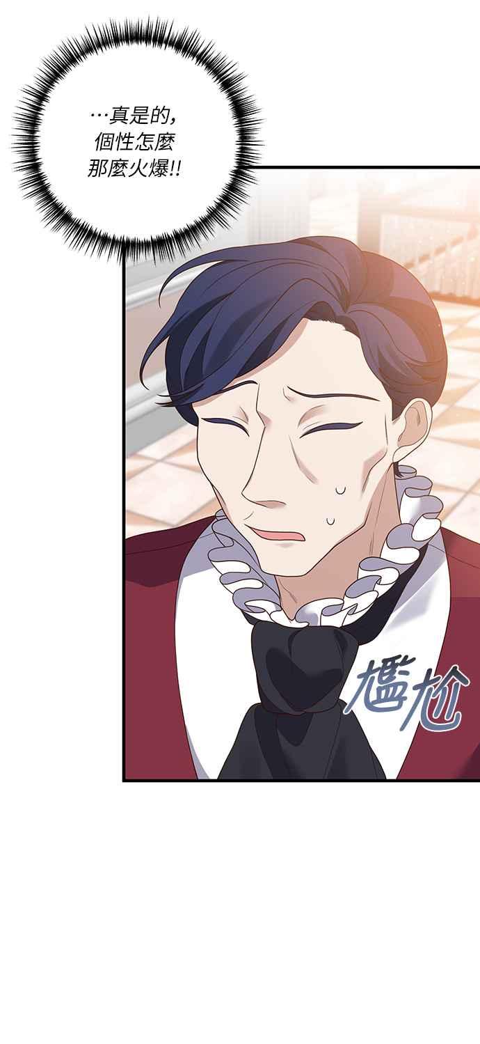 偏执男主的契约未婚妻 第16话 第53页