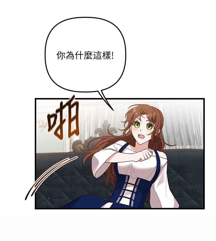 偏执男主的契约未婚妻 第16话 第2页