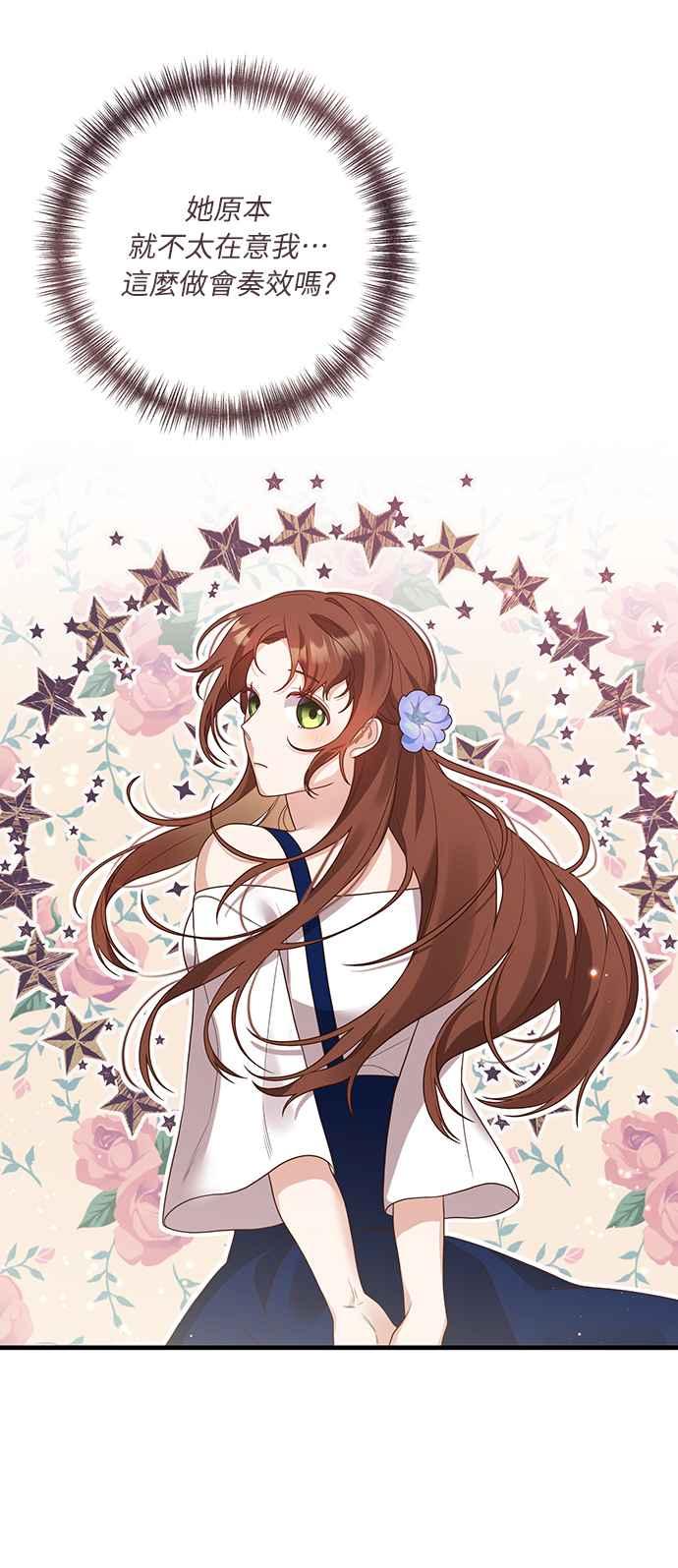 偏执男主的契约未婚妻 第16话 第45页