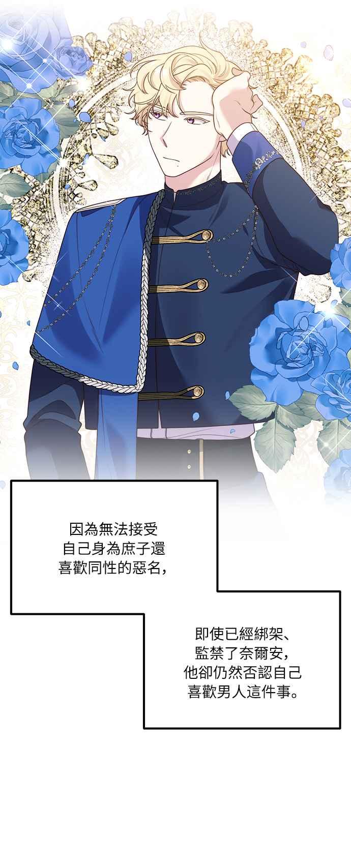 偏执男主的契约未婚妻 第16话 第32页