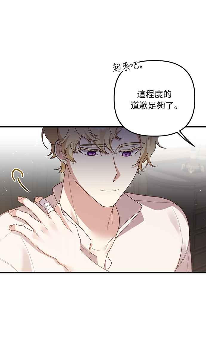 偏执男主的契约未婚妻 第16话 第35页