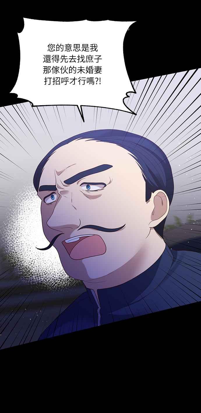 偏执男主的契约未婚妻 第17话 第20页