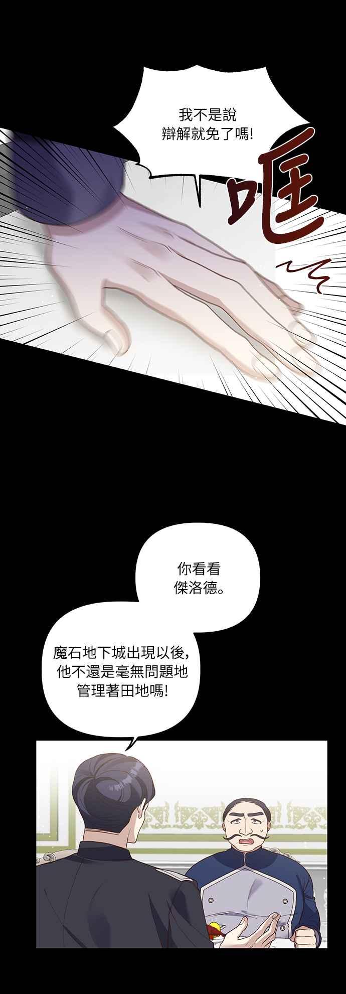 偏执男主的契约未婚妻 第17话 第11页