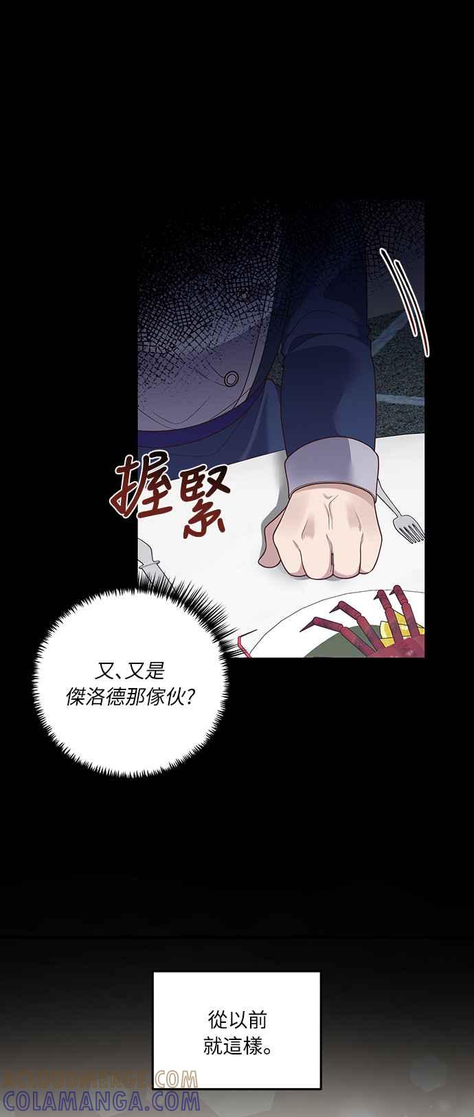 偏执男主的契约未婚妻 第17话 第4页
