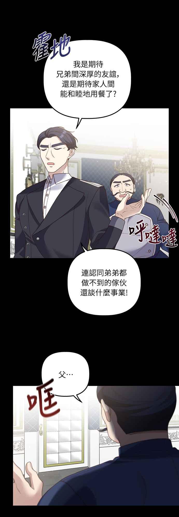 偏执男主的契约未婚妻 第17话 第23页