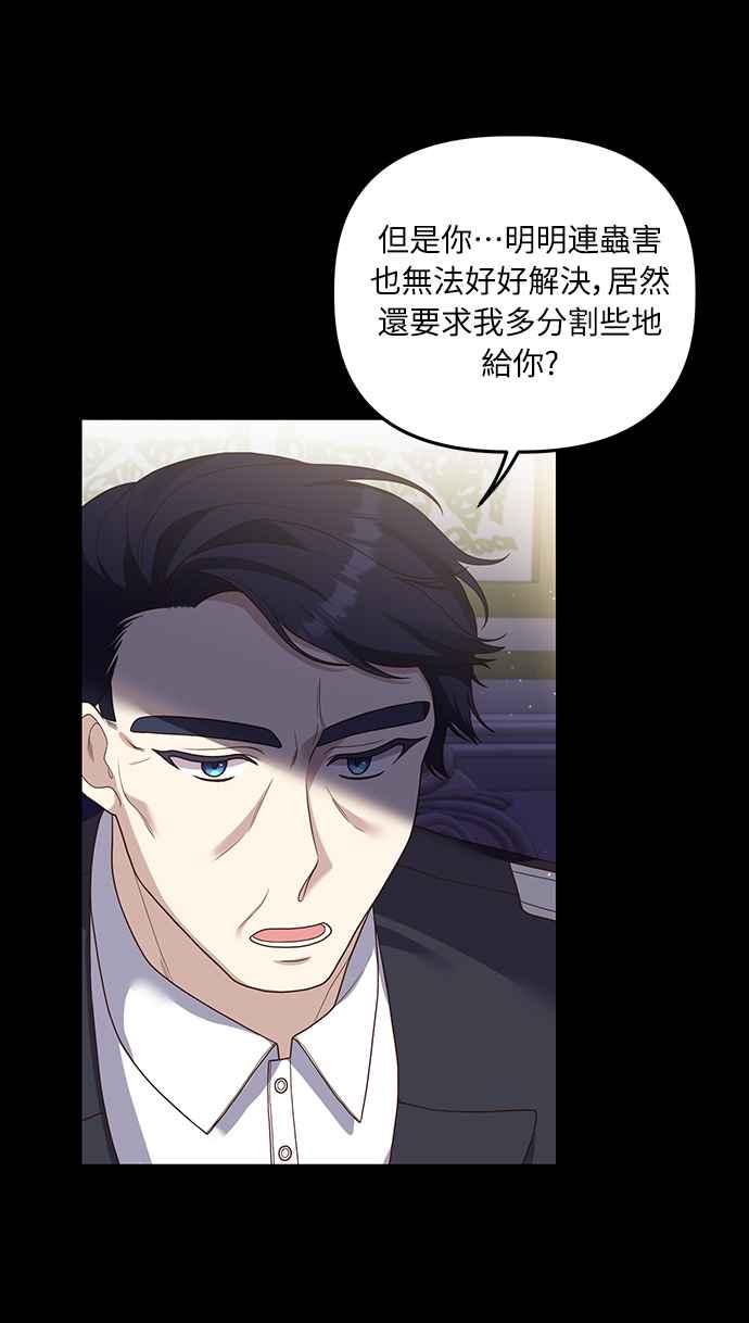 偏执男主的契约未婚妻 第17话 第12页