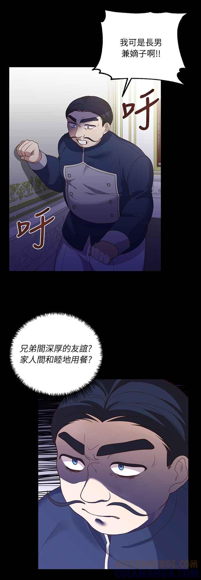 偏执男主的契约未婚妻 第17话 第25页