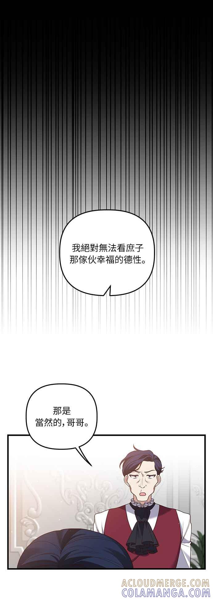 偏执男主的契约未婚妻 第17话 第28页