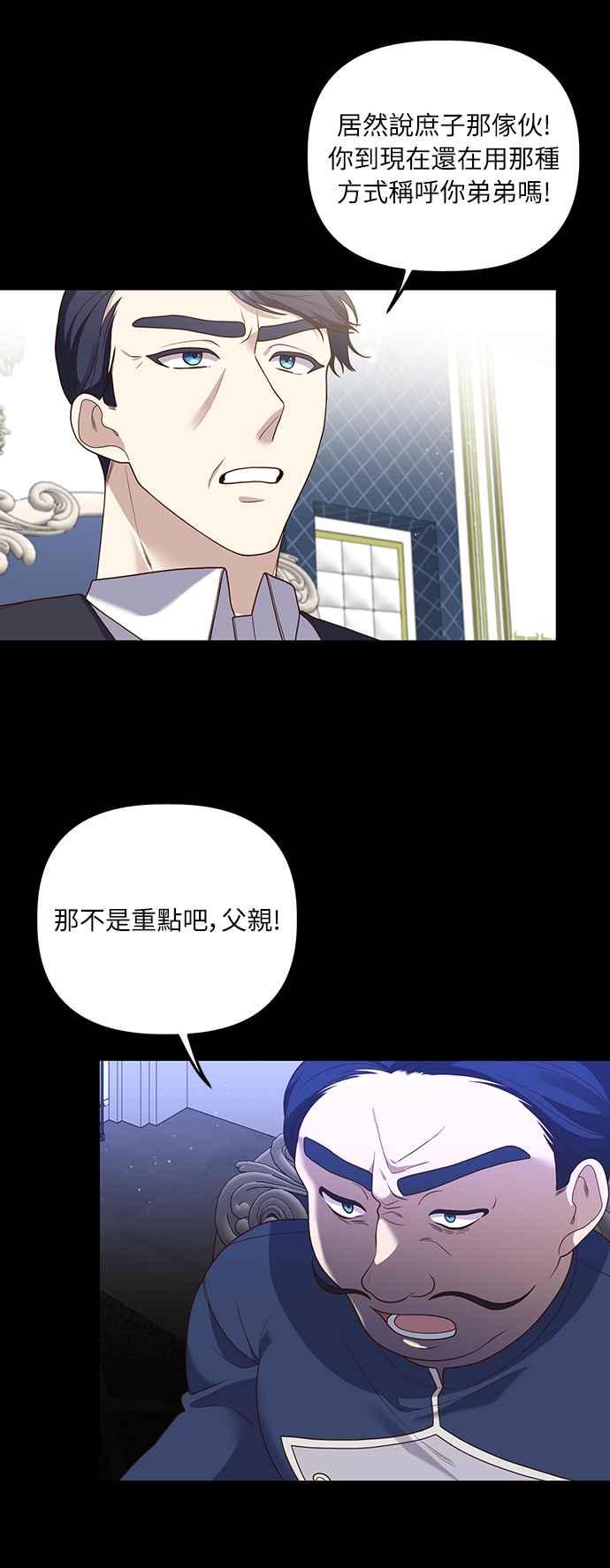 偏执男主的契约未婚妻 第17话 第21页