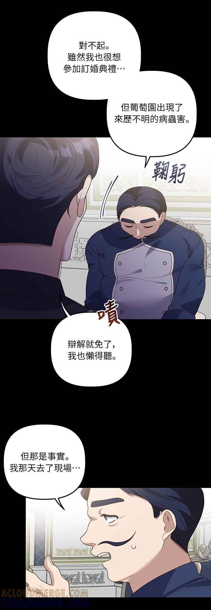 偏执男主的契约未婚妻 第17话 第10页