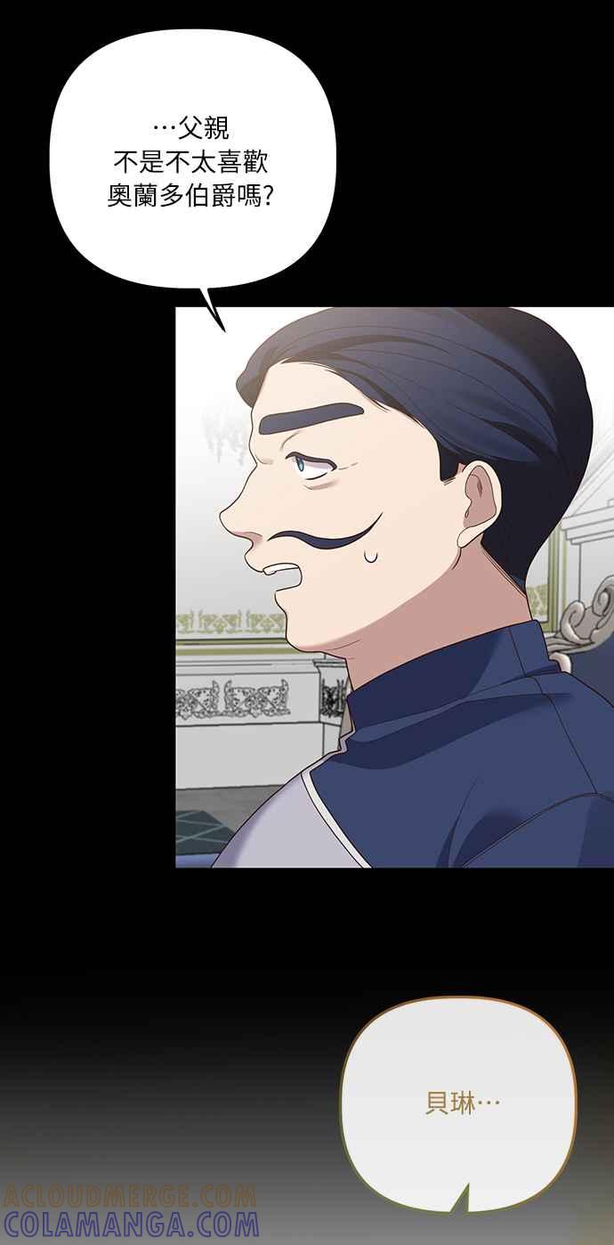 偏执男主的契约未婚妻 第17话 第16页