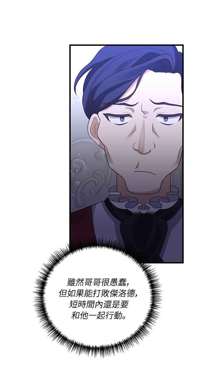 偏执男主的契约未婚妻 第17话 第29页