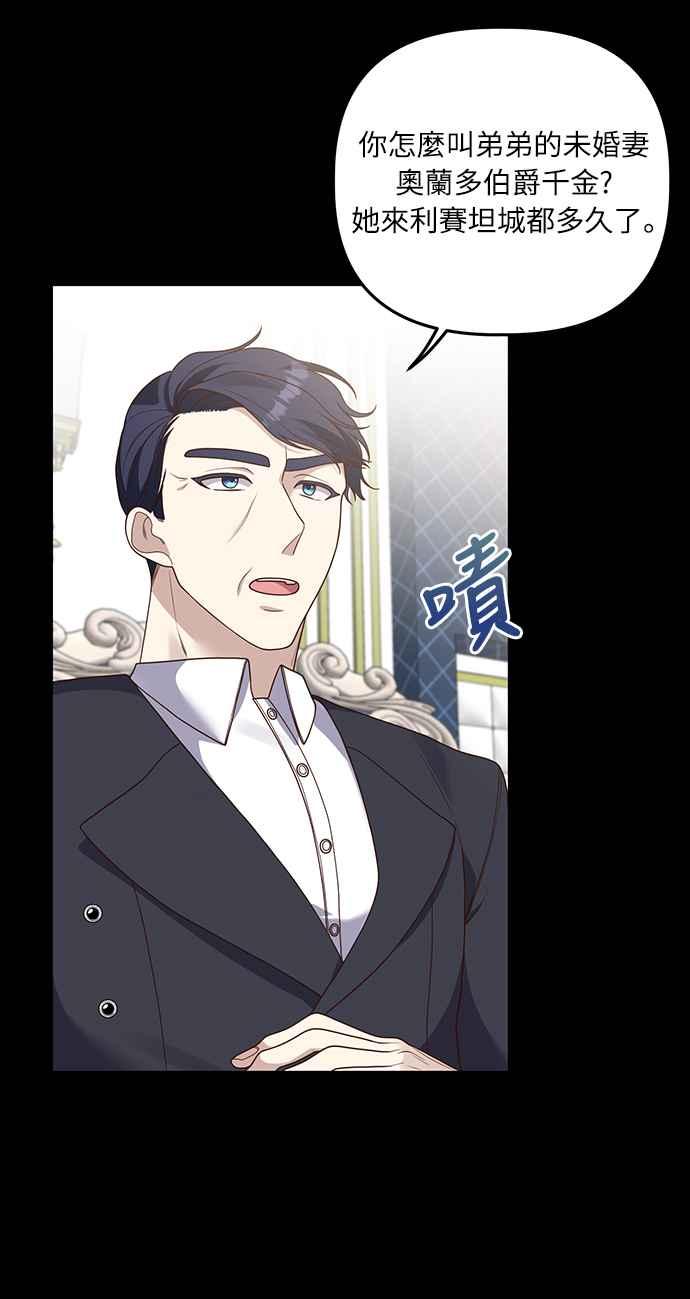 偏执男主的契约未婚妻 第17话 第15页