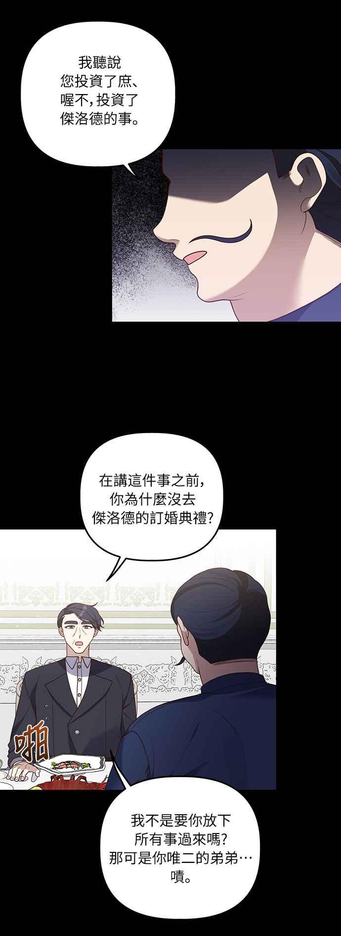 偏执男主的契约未婚妻 第17话 第3页