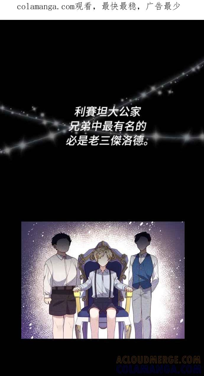 偏执男主的契约未婚妻 第2话 第1页