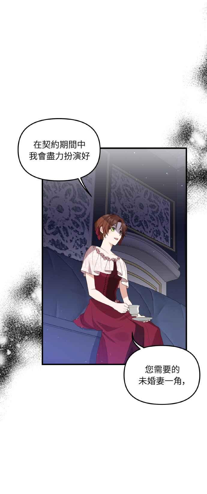 偏执男主的契约未婚妻 第2话 第91页