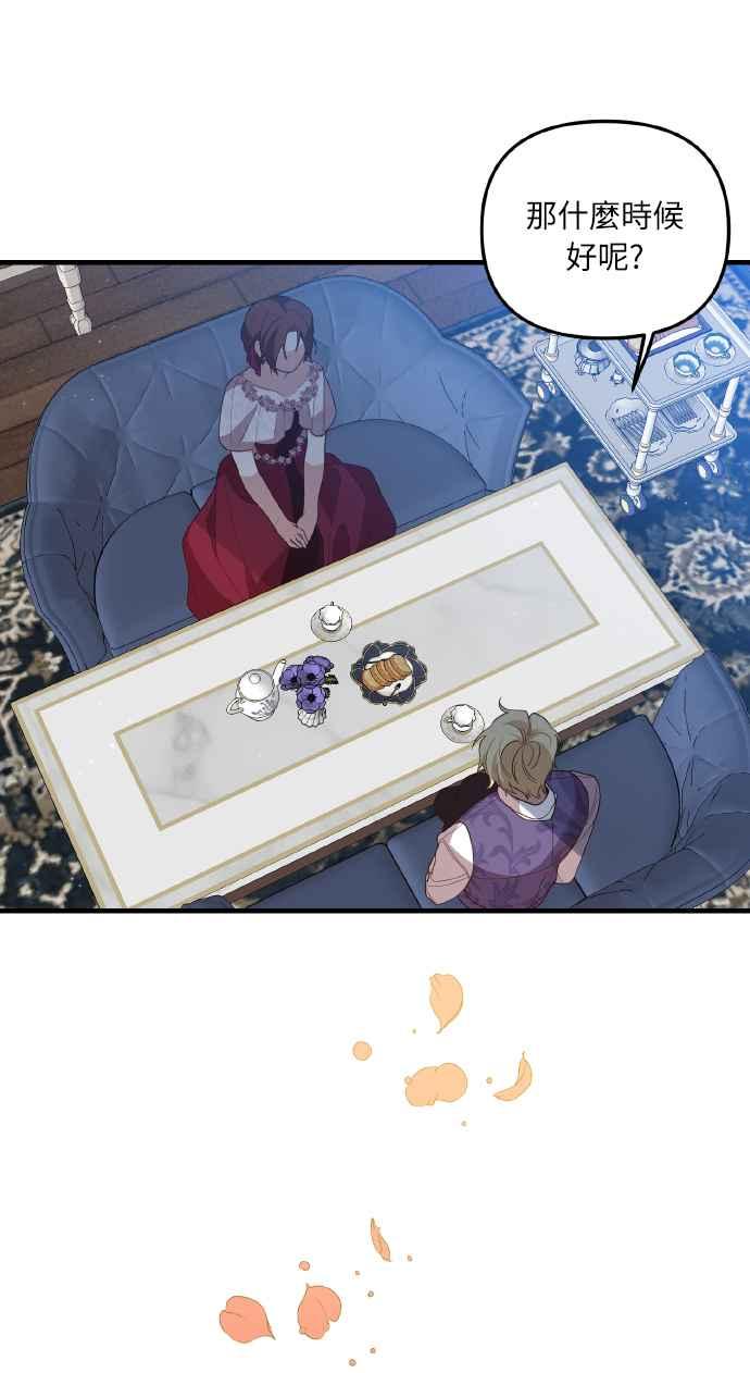 偏执男主的契约未婚妻 第2话 第114页