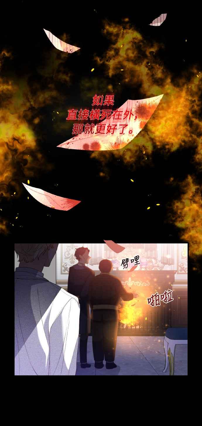 偏执男主的契约未婚妻 第2话 第6页