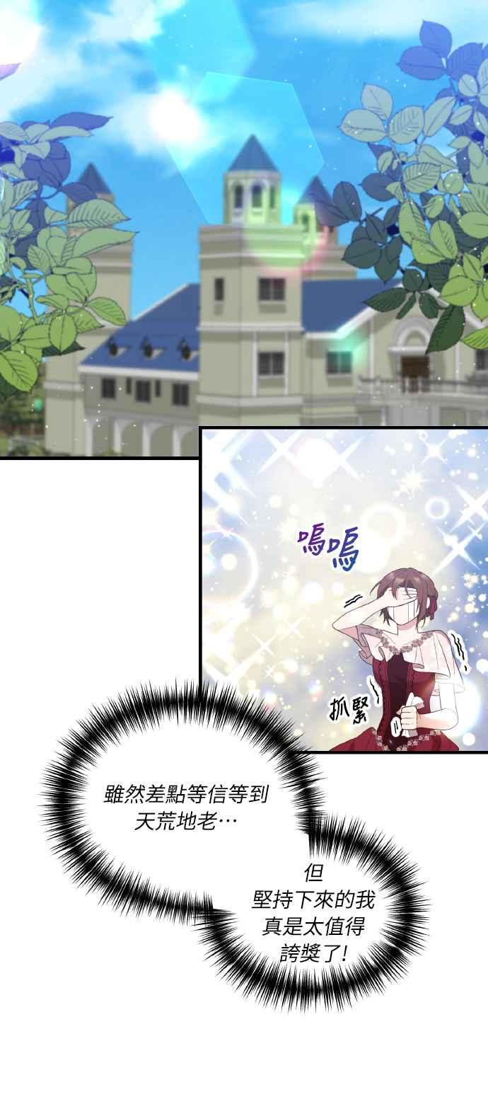 偏执男主的契约未婚妻 第2话 第46页