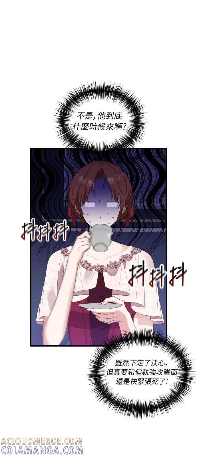 偏执男主的契约未婚妻 第2话 第49页