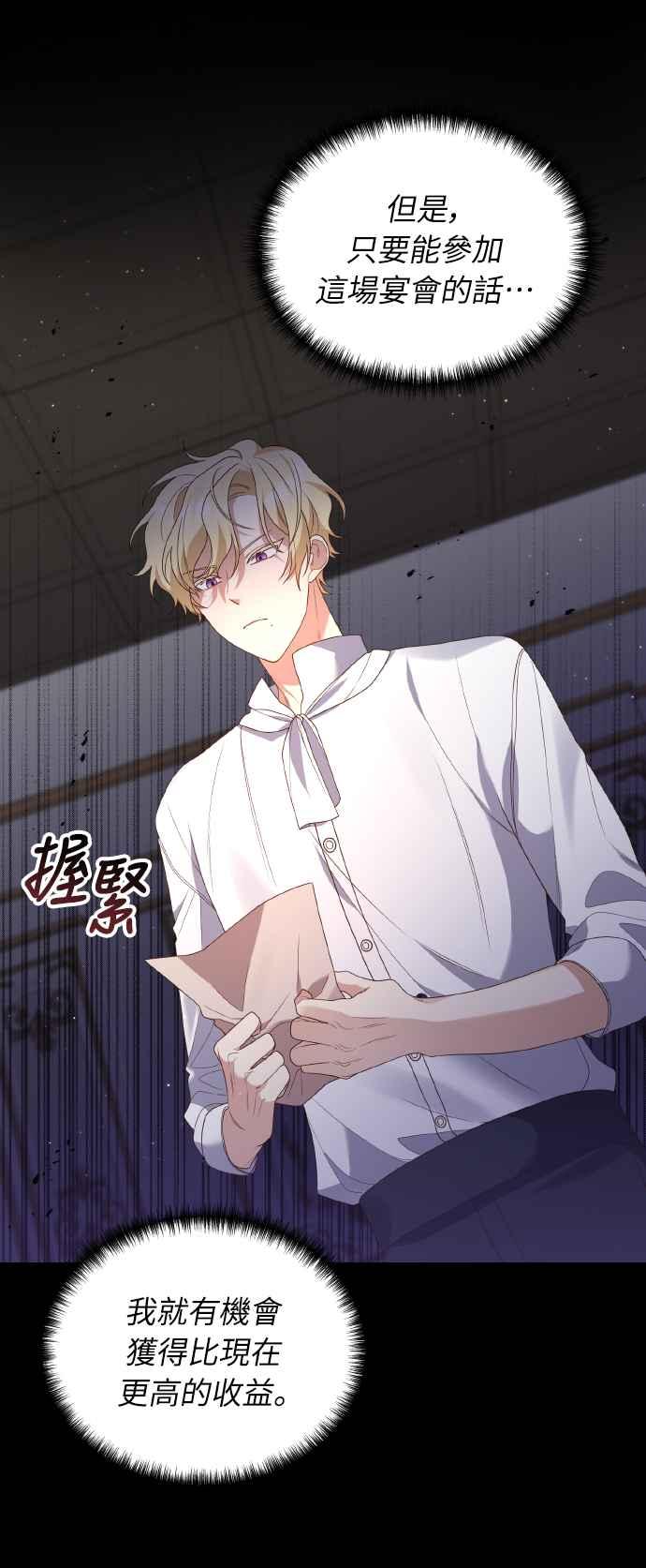 偏执男主的契约未婚妻 第2话 第22页