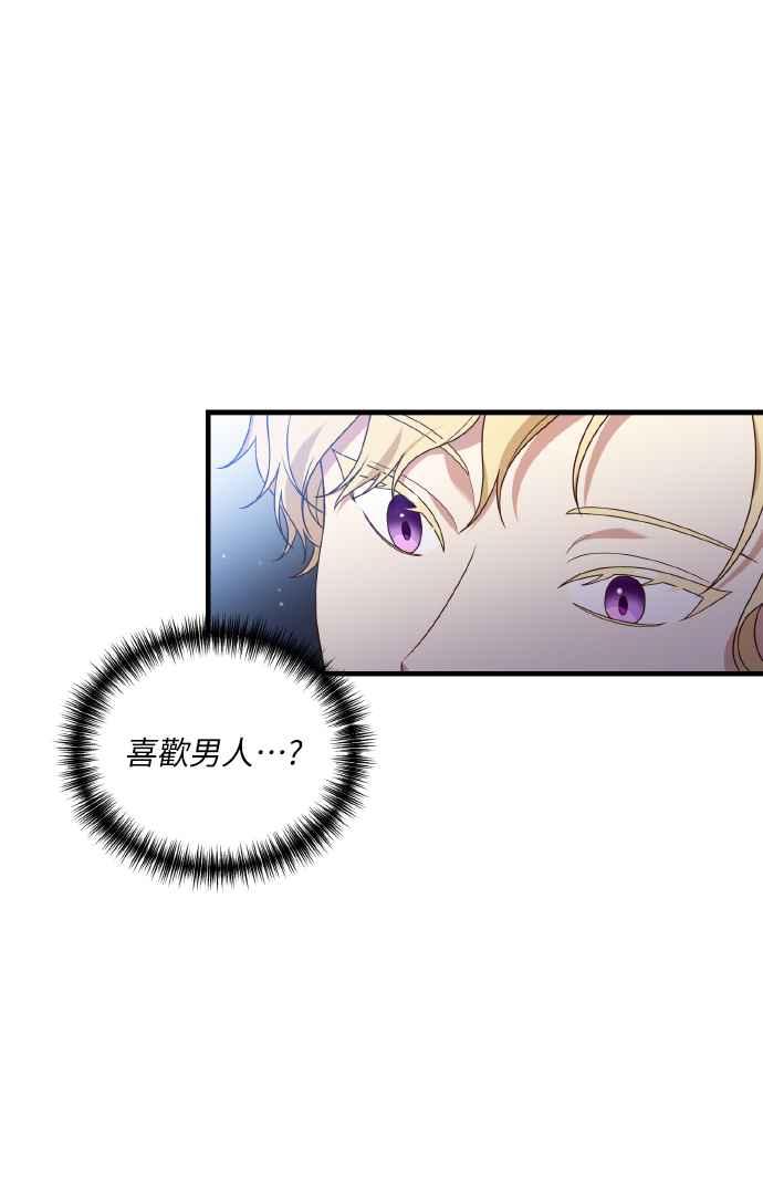 偏执男主的契约未婚妻 第2话 第71页