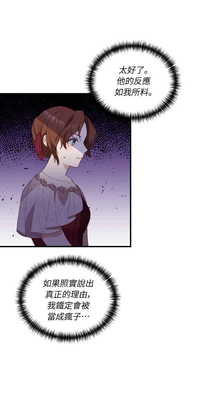 偏执男主的契约未婚妻 第2话 第98页