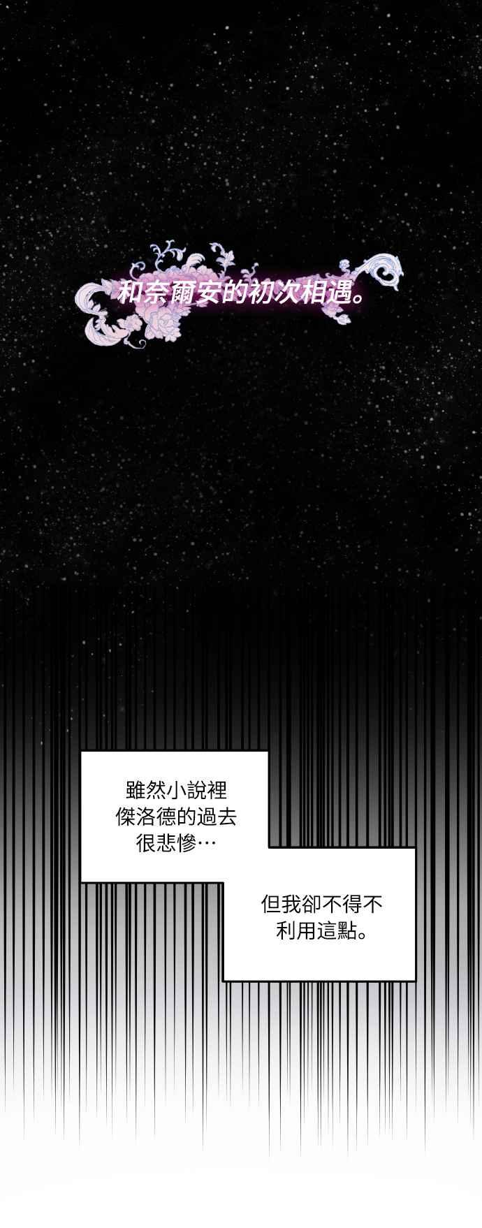 偏执男主的契约未婚妻 第2话 第44页