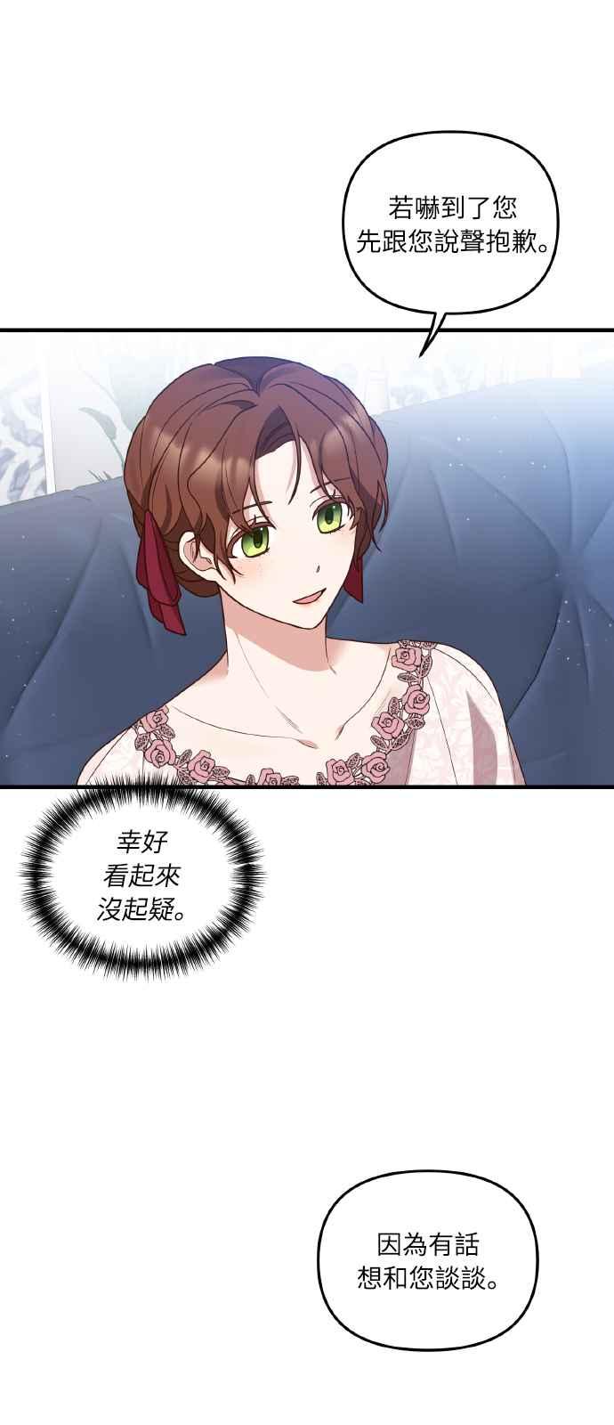 偏执男主的契约未婚妻 第2话 第60页