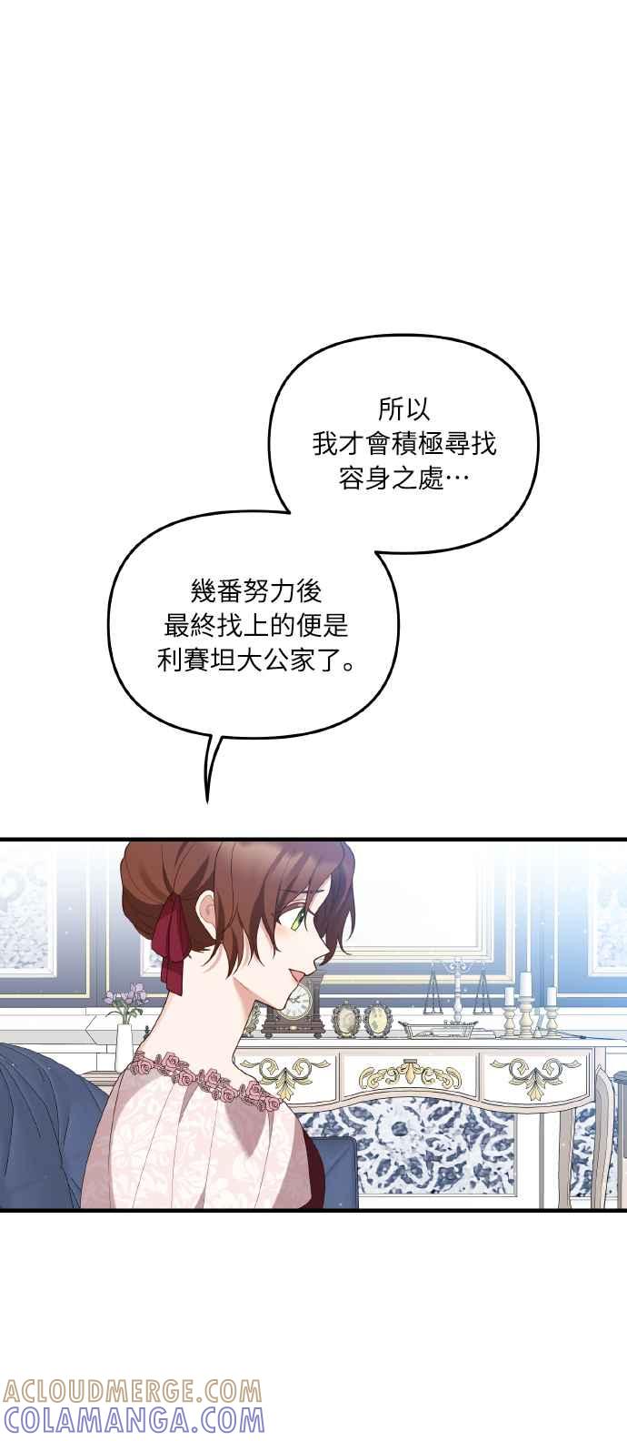 偏执男主的契约未婚妻 第2话 第105页