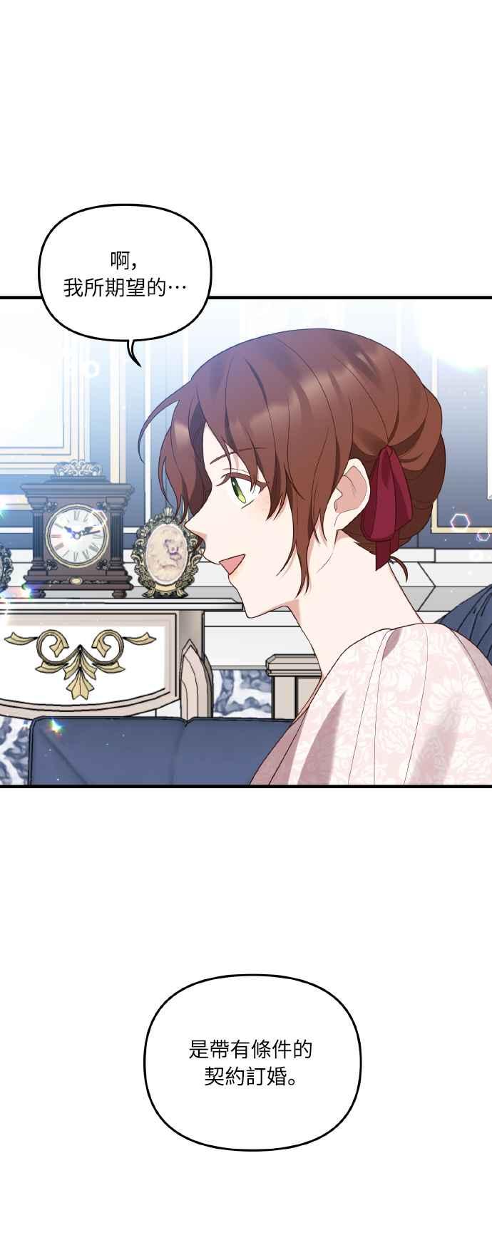 偏执男主的契约未婚妻 第2话 第64页