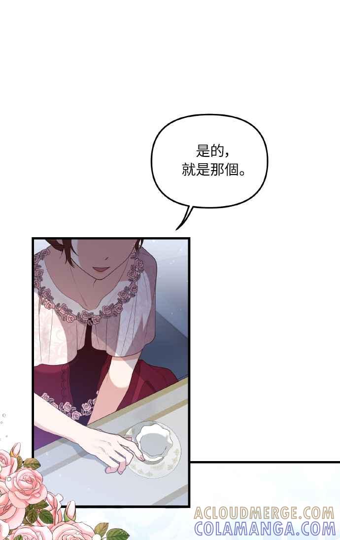 偏执男主的契约未婚妻 第2话 第69页