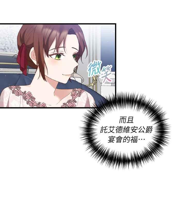 偏执男主的契约未婚妻 第2话 第47页