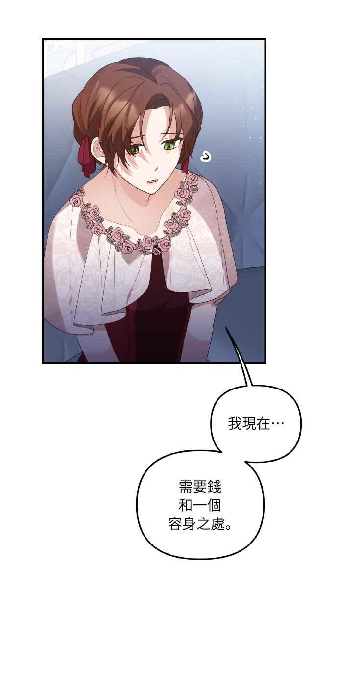 偏执男主的契约未婚妻 第2话 第100页