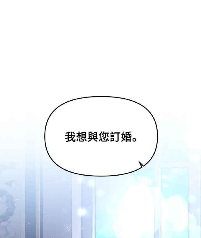 偏执男主的契约未婚妻 第2话 第62页