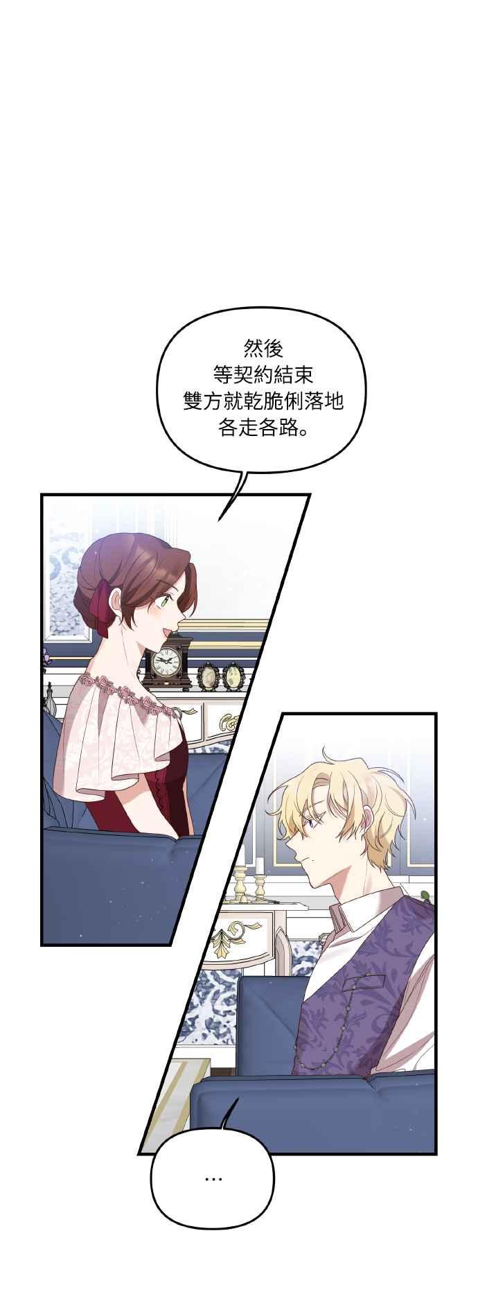 偏执男主的契约未婚妻 第2话 第95页