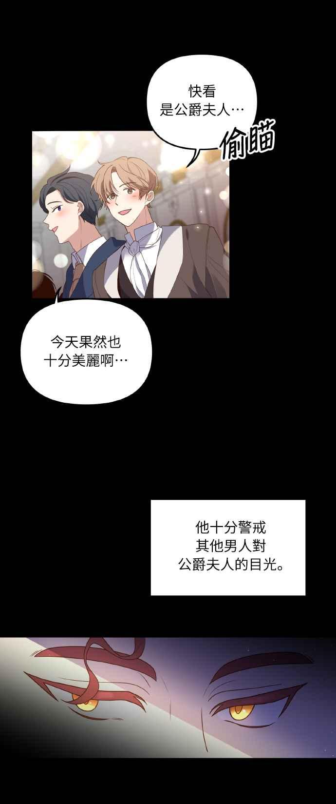 偏执男主的契约未婚妻 第2话 第19页