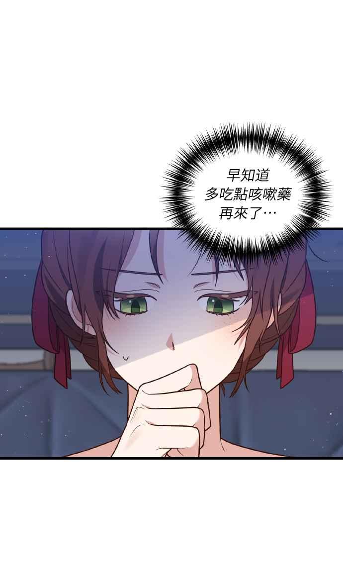 偏执男主的契约未婚妻 第2话 第51页