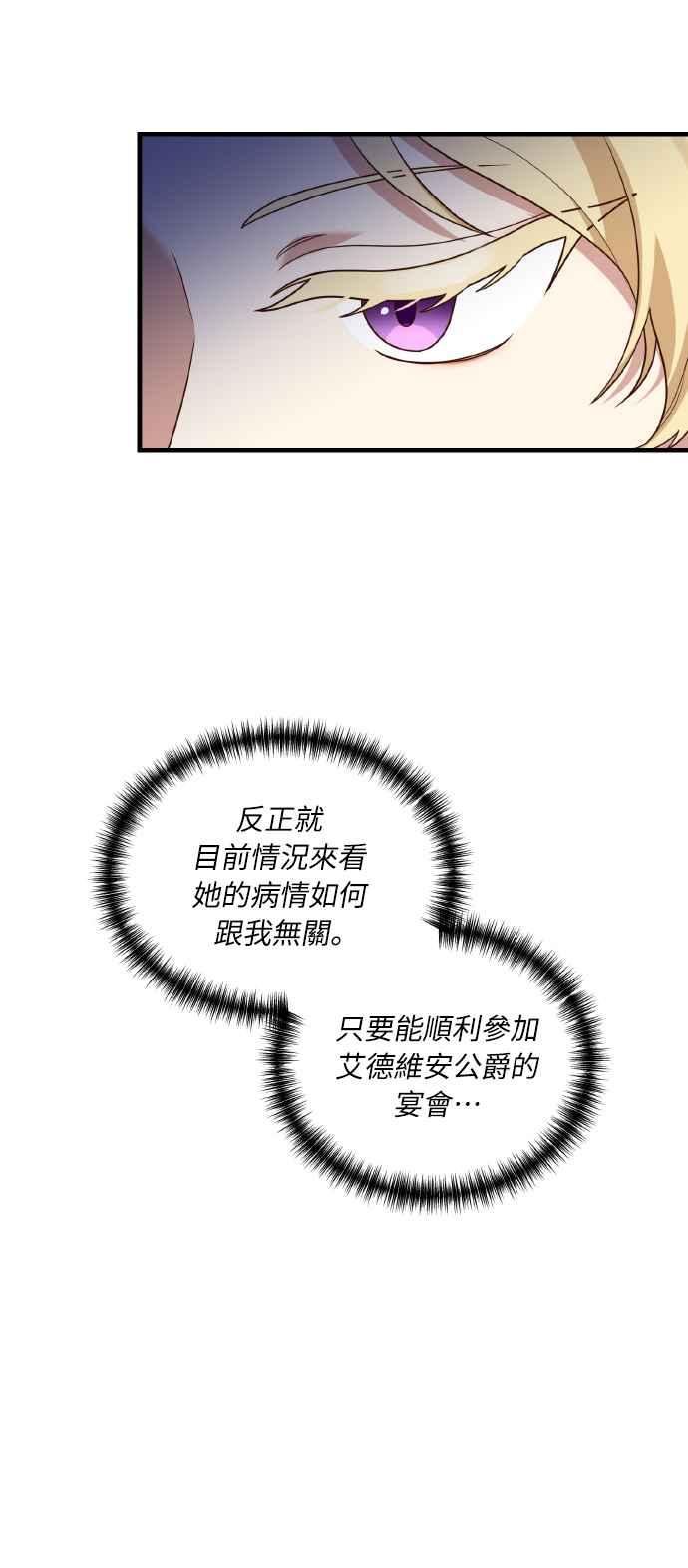 偏执男主的契约未婚妻 第2话 第108页