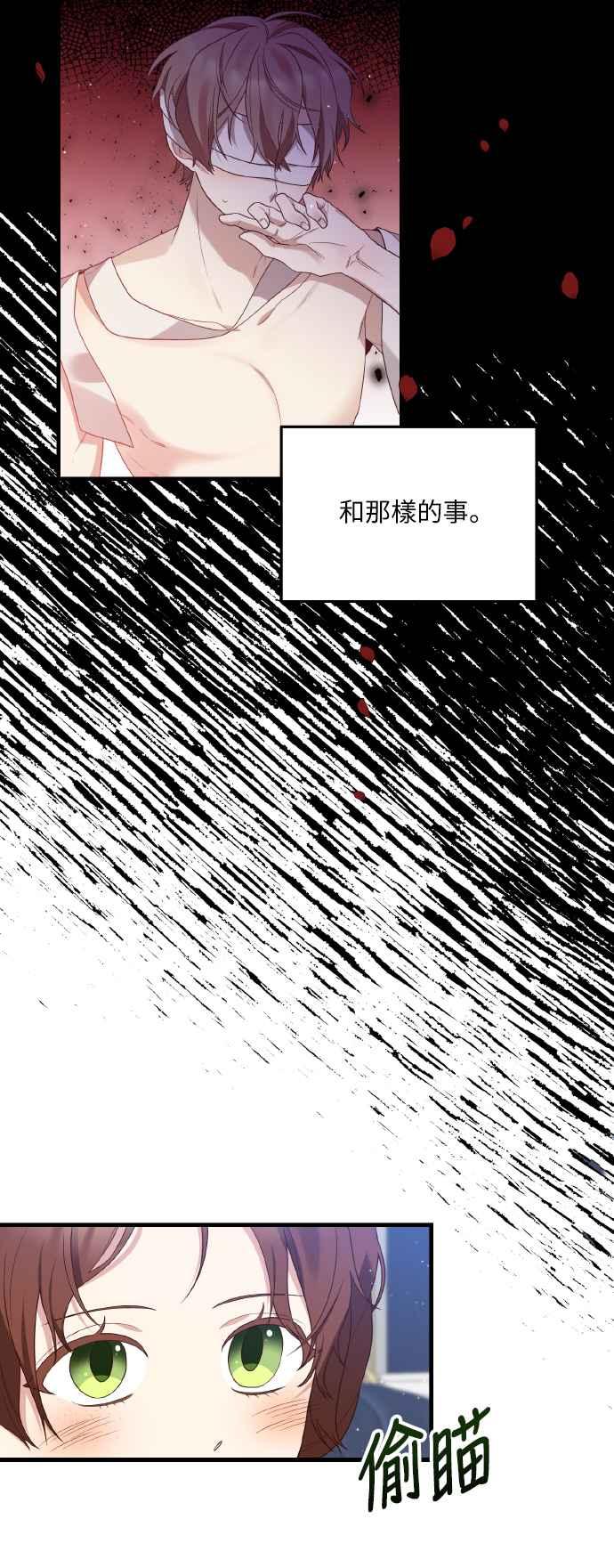 偏执男主的契约未婚妻 第2话 第78页