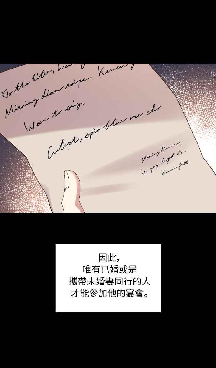 偏执男主的契约未婚妻 第2话 第20页