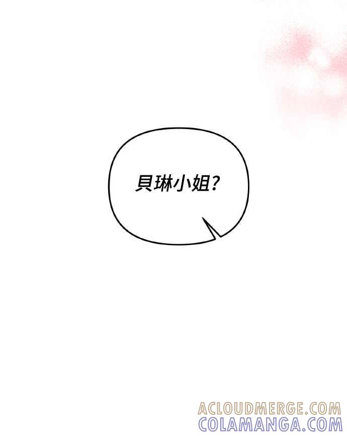 偏执男主的契约未婚妻 第2话 第81页