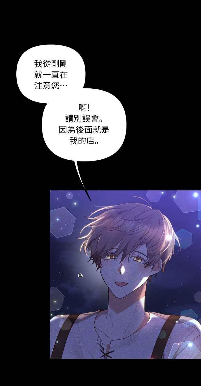 偏执男主的契约未婚妻 第2话 第38页