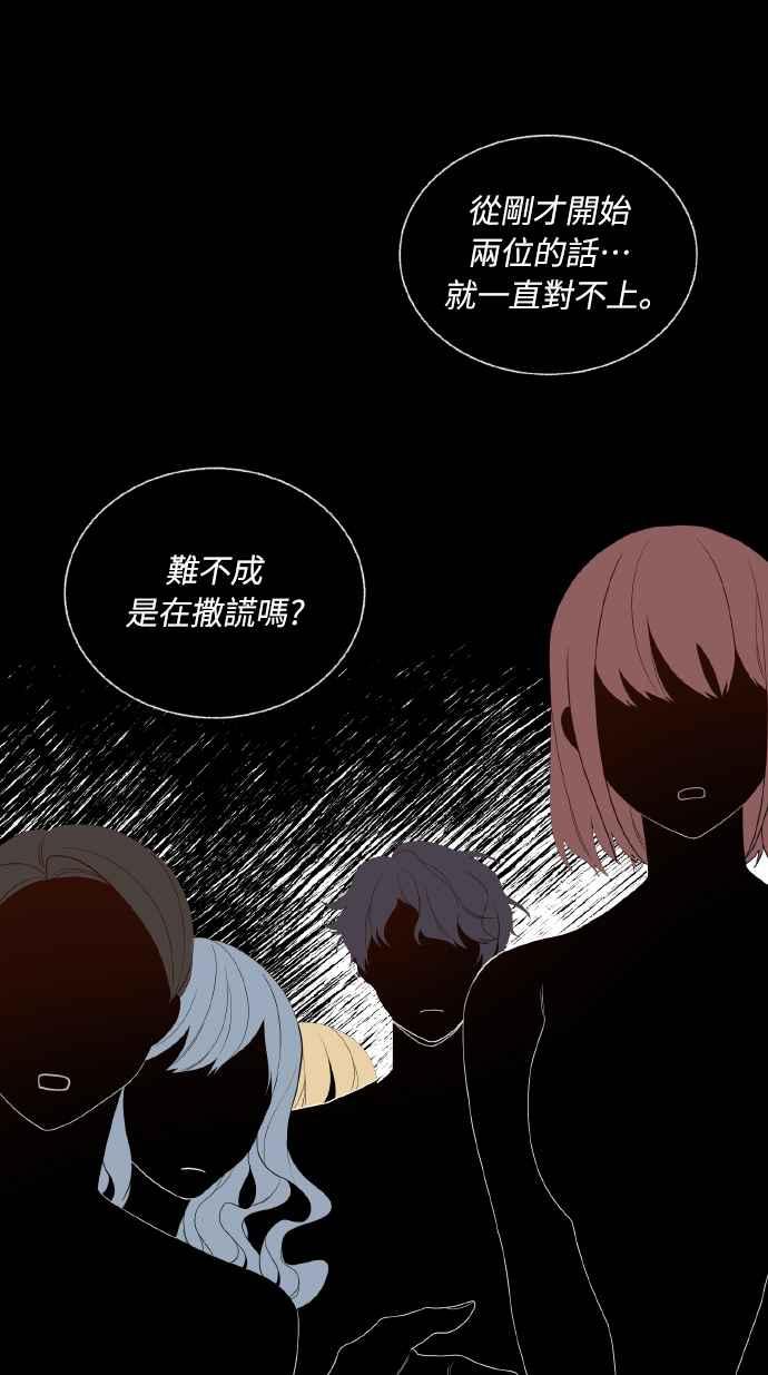 偏执男主的契约未婚妻 第2话 第26页