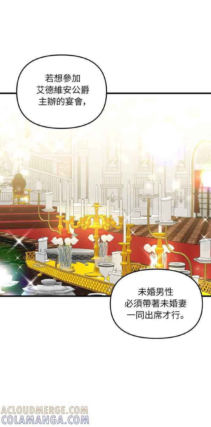 偏执男主的契约未婚妻 第2话 第85页