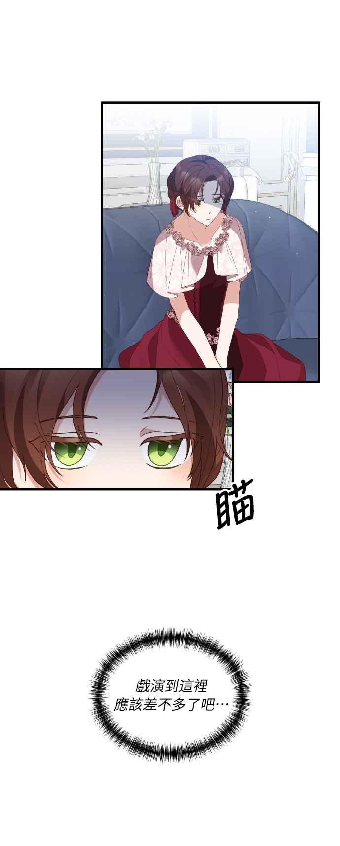 偏执男主的契约未婚妻 第2话 第106页