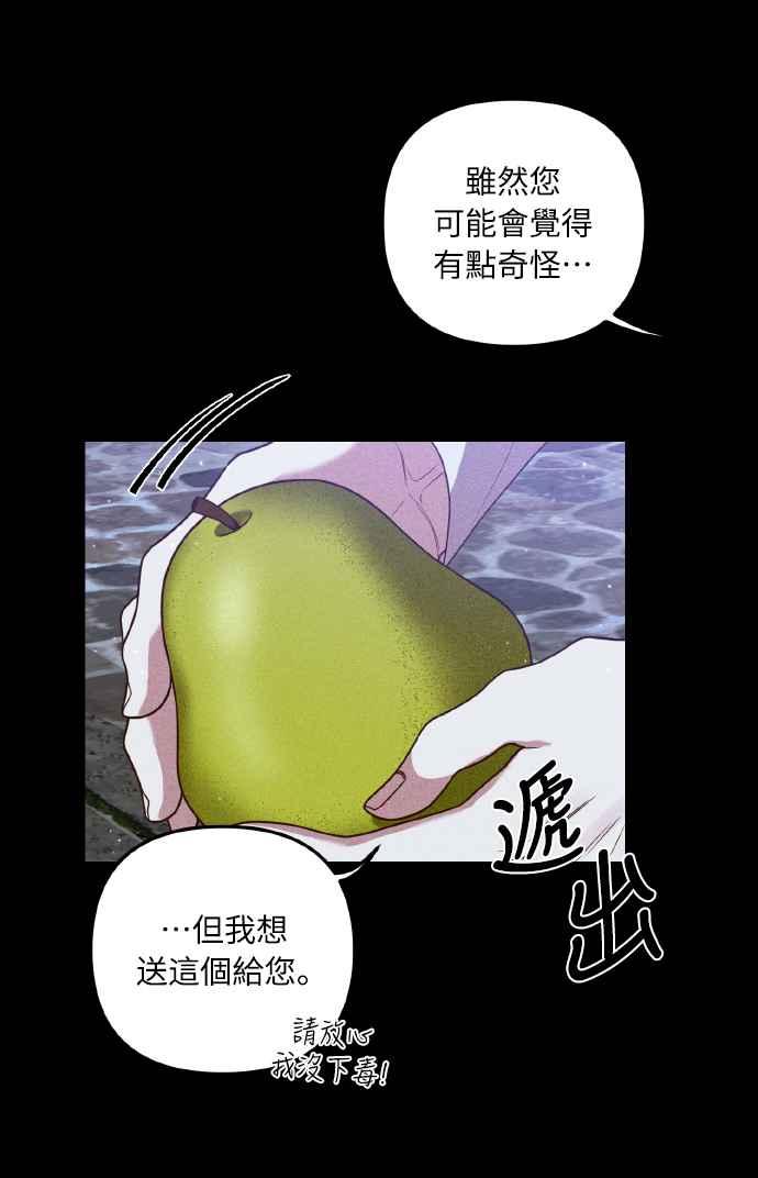 偏执男主的契约未婚妻 第2话 第39页