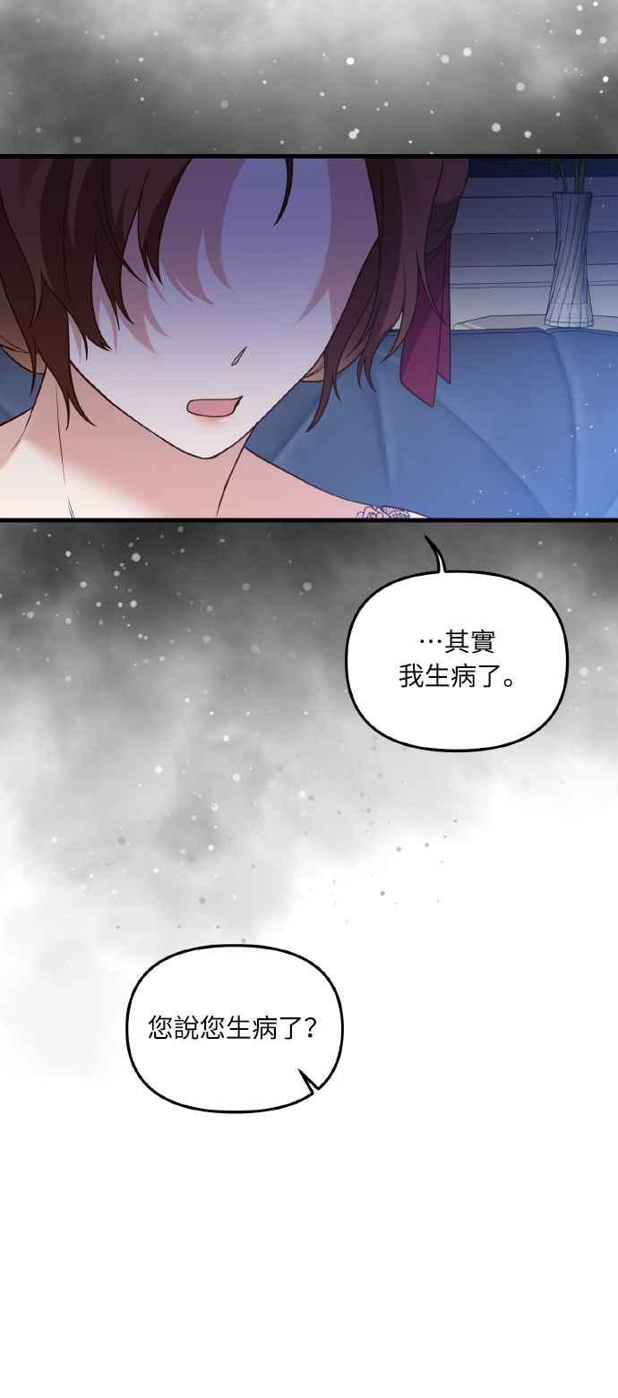 偏执男主的契约未婚妻 第2话 第102页
