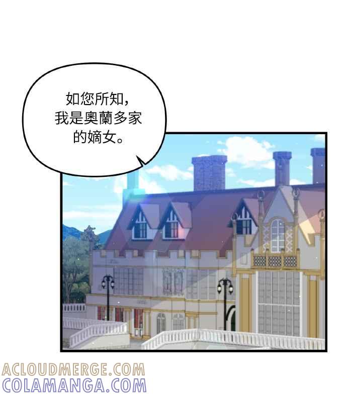 偏执男主的契约未婚妻 第2话 第89页